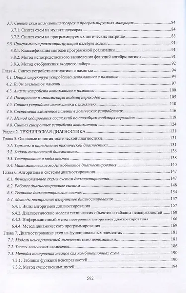 Основы теории надежности и технической диагностики - фото 3