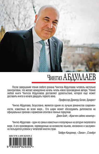 Время нашего страха - фото 2