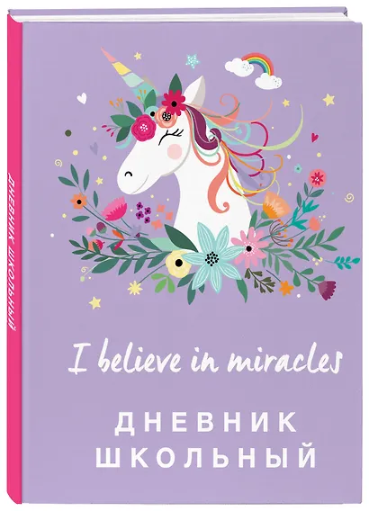 Дневник школьный « Единороги», 48 листов - фото 2