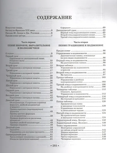 Искусство пения. Полный курс: теория и практика, включающая сольфеджио, вокализы и мелодические этюды: учебное пособие - фото 2