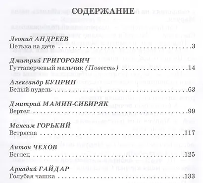 Детские годы. Сборник - фото 2
