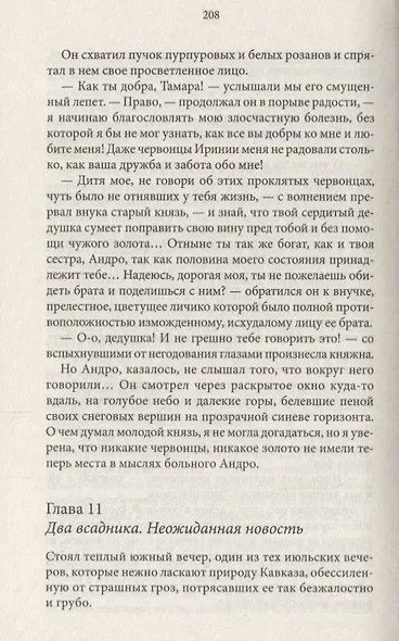 Люда Влассовская. Записки маленькой гимназистки. Повести - фото 4