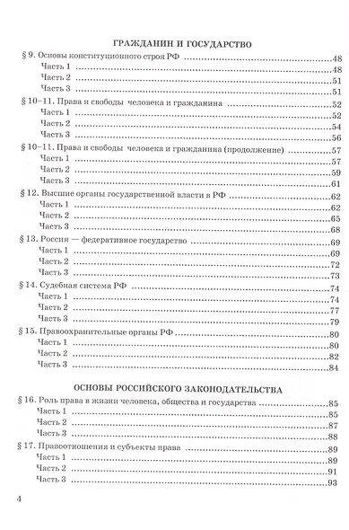 Тесты по обществознанию. 9 класс. К учебнику Л.Н. Боголюбова, А.Ю. Лазебниковой, А.И. Матвеева "Обществознание. 9 класс" - фото 3