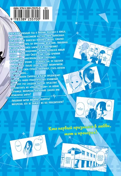 Госпожа Кагуя: в любви как на войне. Книга 11 (Том 21, 22) - Любовная битва двух гениев. (Kaguya-sama Love Is War). Манга - фото 2