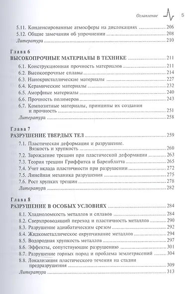 Физические основы прочности материалов - фото 4