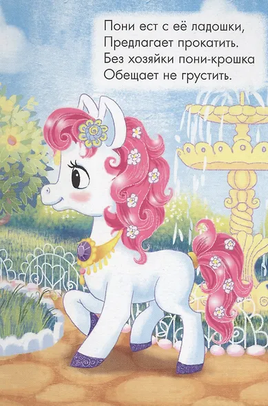 ЦК МИНИ. ЧУДЕСНАЯ ПРИНЦЕССА - фото 5