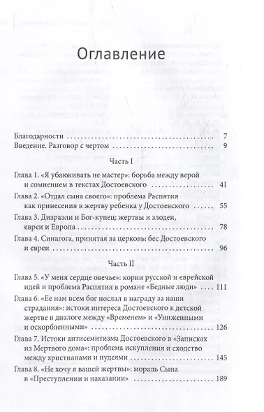 Экономика спасения и антисемитизм Достоевского - фото 3