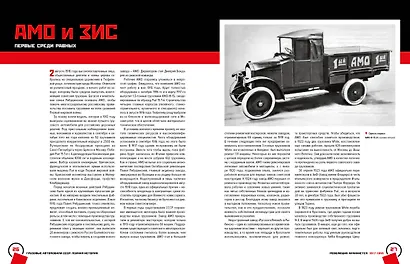 Грузовые автомобили СССР. Полная история - фото 4