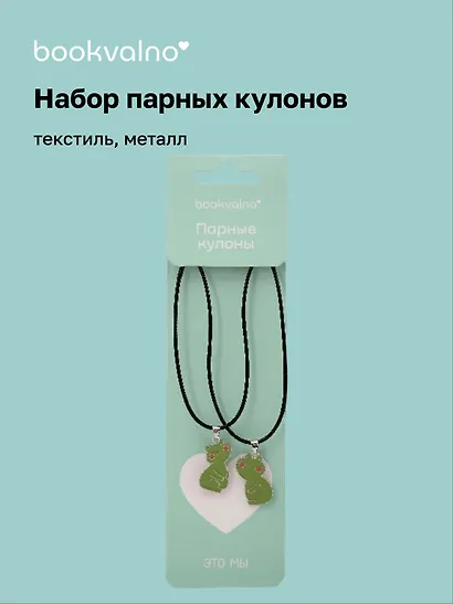 Набор парных кулонов Лягушки (текстиль, металл) (12-04407- twins_2) - фото 1