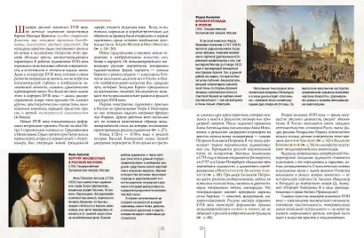 Русская живопись. Рублёв, Саврасов, Серов, Малевич и другие знаменитые мастера - фото 6