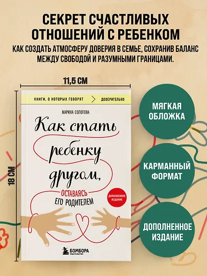 Как стать ребенку другом, оставаясь его родителем (дополненное издание) - фото 4
