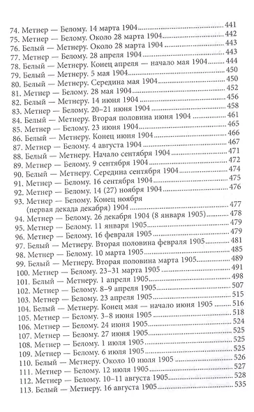 Андрей Белый и Эмилий Метнер. Переписка 1902-1915. Том 1. 1902 - 1909 - фото 4