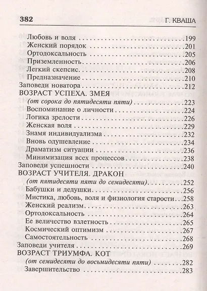 Гороскоп для всех возрастов человека - фото 5