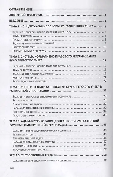 Бухгалтерский учет и отчетность. Практикум. Учебное пособие - фото 2