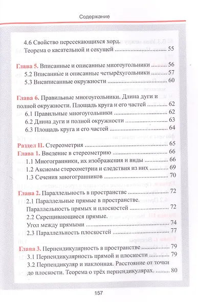 Геометрия. Весь школьный курс в таблицах и схемах - фото 4