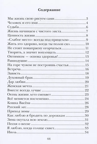 Мысли вслух. Сборник стихов - фото 2