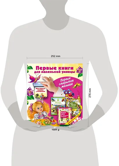 Первые книги для маленькой умницы. Первые открытия малыша - фото 3