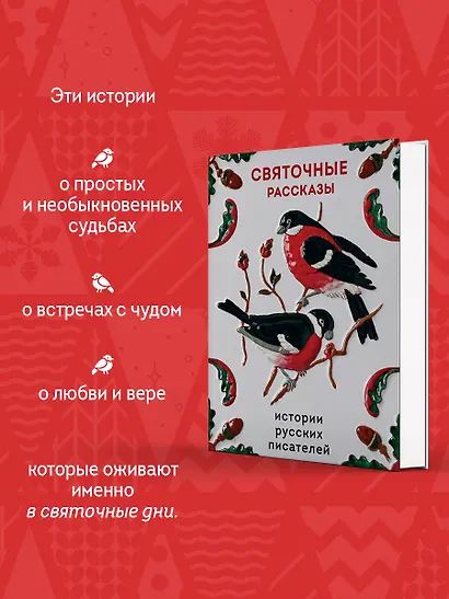 Святочные рассказы. Истории русских писателей - фото 5