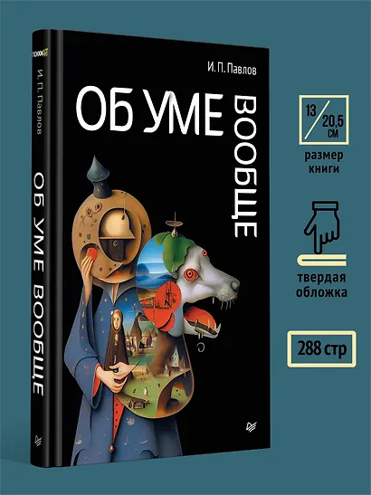 Об уме вообще - фото 6