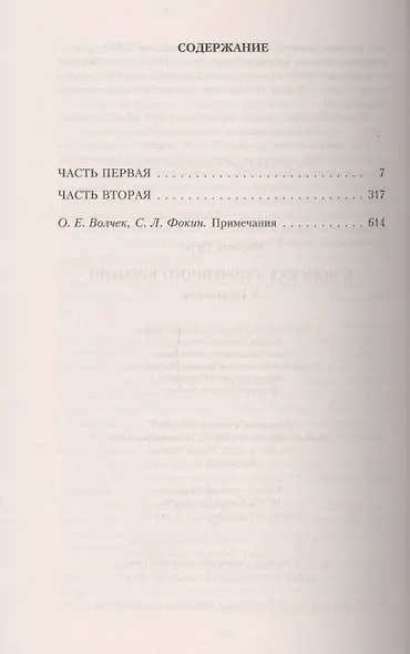 В поисках утраченного времени: У Германтов: роман - фото 2