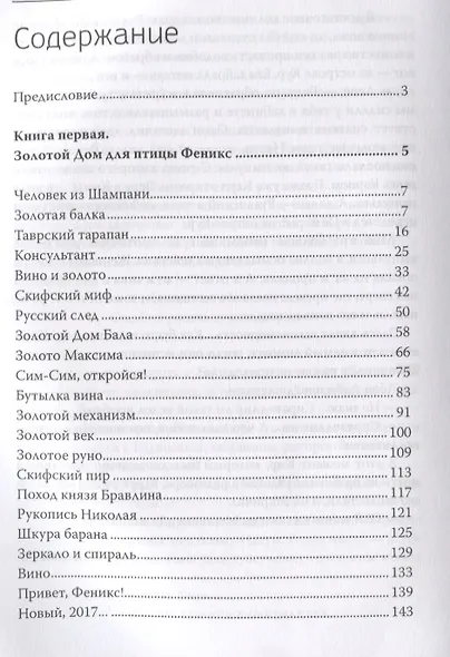 Зеркало Исиды. Золотой дом для птицы Феникс - фото 2