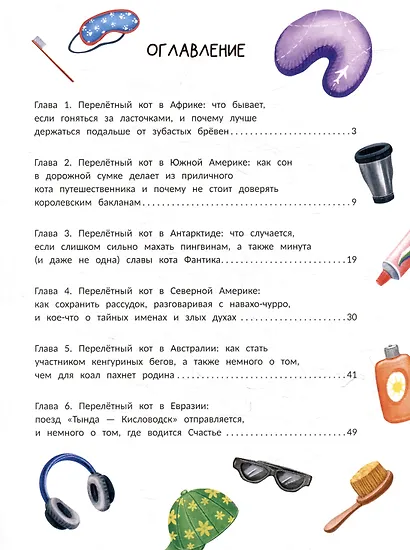 Брысь! Вокруг света - фото 5