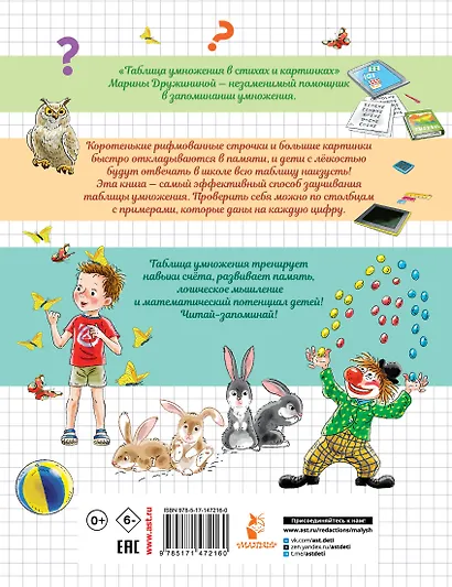 Таблица умножения в стихах и картинках - фото 2