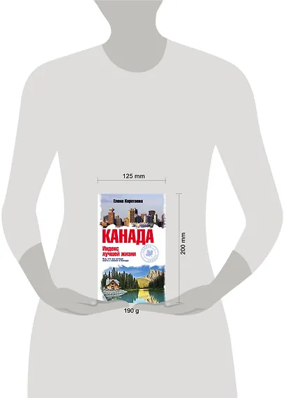 Канада. Индекс лучшей жизни - фото 3