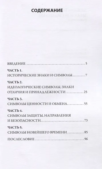 Знаки и символы - фото 2