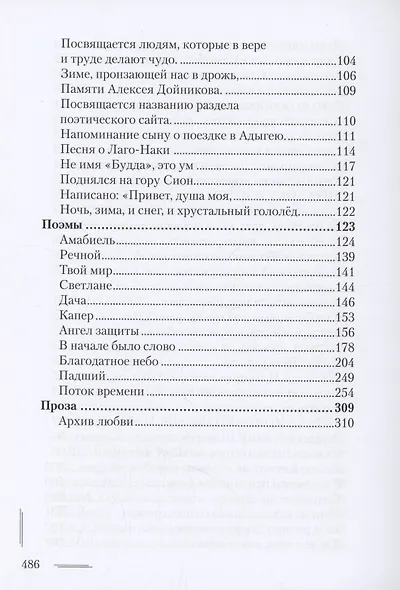 Сборник сочинений - фото 6