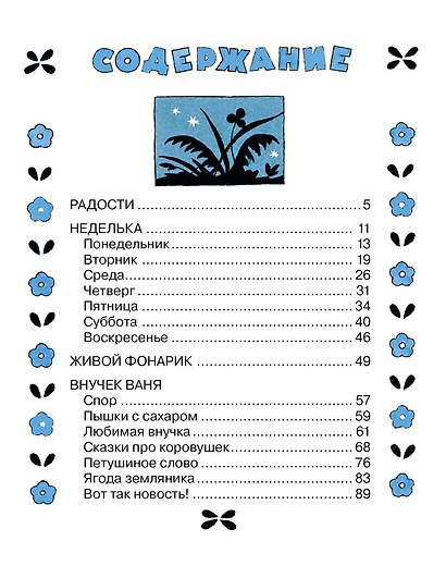 Живой фонарик. Рисунки Э. Булатова и О. Васильева - фото 6