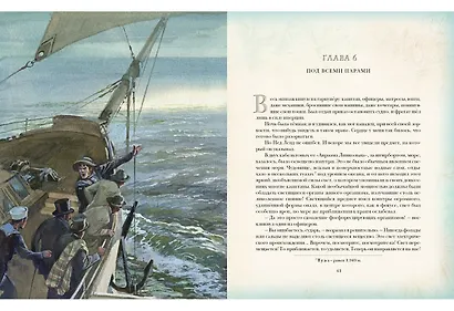 Двадцать тысяч лье под водой: роман - фото 4