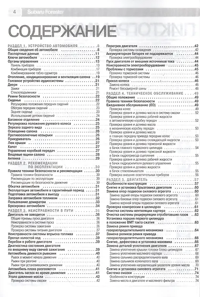 Subaru  Forester с 2008 г. бенз. дв. 2.0 2.0 (турбо) 2.5 ч/б фото рук. по рем.//с 2008 г.// - фото 2