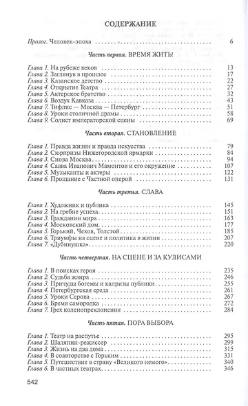 Шаляпин. Царь-бас - фото 2