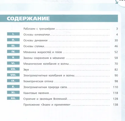 Физика. Инженеры будущего. 9 класс. Углубленный уровень. Тетрадь-тренажер. Учебное пособие - фото 2