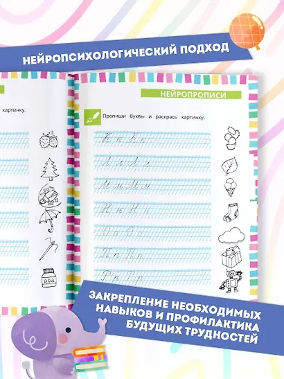 Годовой нейрокурс. Активная подготовка к школе. Для детей 6-7 лет - фото 4