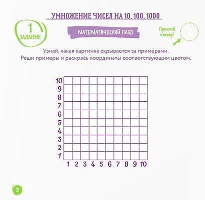 Скоросчет для детей 8-12 лет. Умножение и деление. Блокнот-тренажер для обучения ребенка+ Рекомендации для родителей. Для детей 8-12 лет - фото 2
