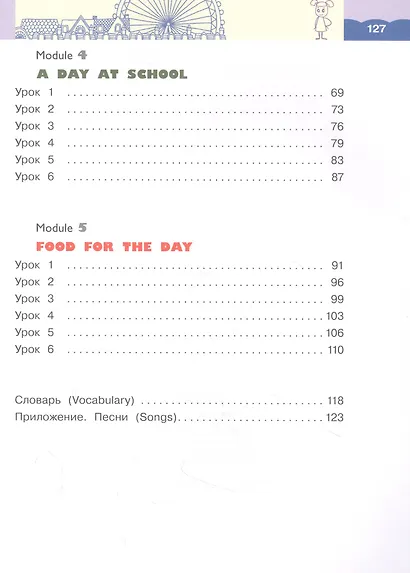 Английский язык. 4 класс. Учебник для общеобразовательных организаций. В 2-х частях. Часть 1. 3-й год обучения - фото 3