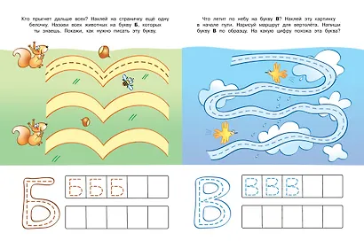 Пишем буквы (4-5 лет) - фото 3