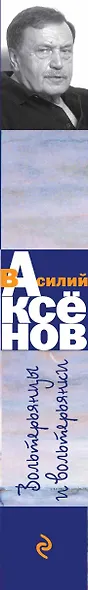 Вольтерьянцы и вольтерьянки - фото 5