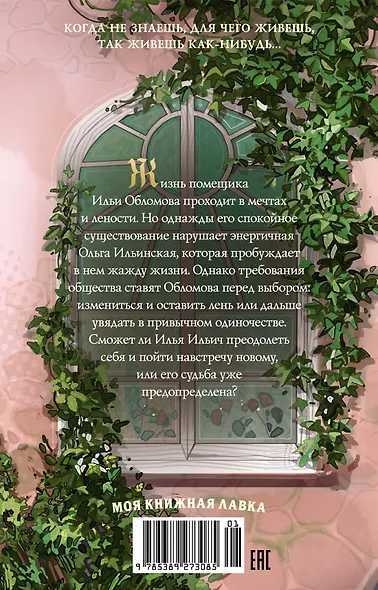 Обломов - фото 2