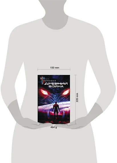 Древний. Война - фото 3