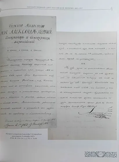 Мариинский дворец. История в документах. 1801–1917 - фото 7