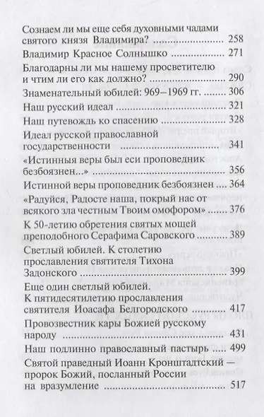 Собрание творений Архиепископа Аверкия Таушева (комплект из 5 книг) - фото 10