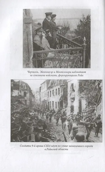 СССР и Второй фронт - фото 4