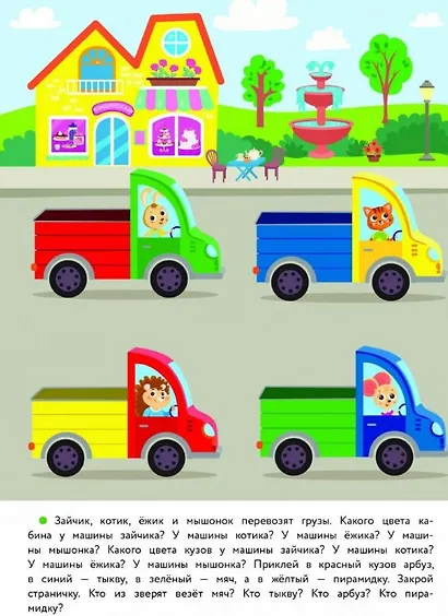 3 года. Развиваем внимание и память - фото 5