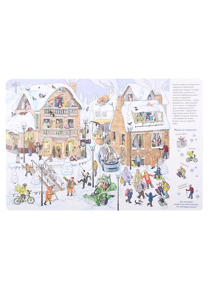 Зима пришла! Виммельбух - фото 2