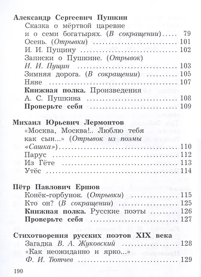 Литературное чтение. 4 класс. Учебное пособие. В 2 частях. Часть 1 - фото 3