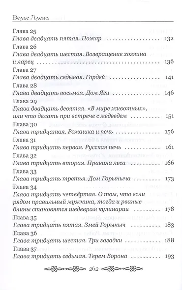 Вранова невеста - фото 5