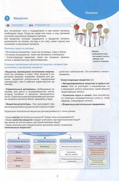 Товароведение пищевых продуктов. Учебник - фото 4